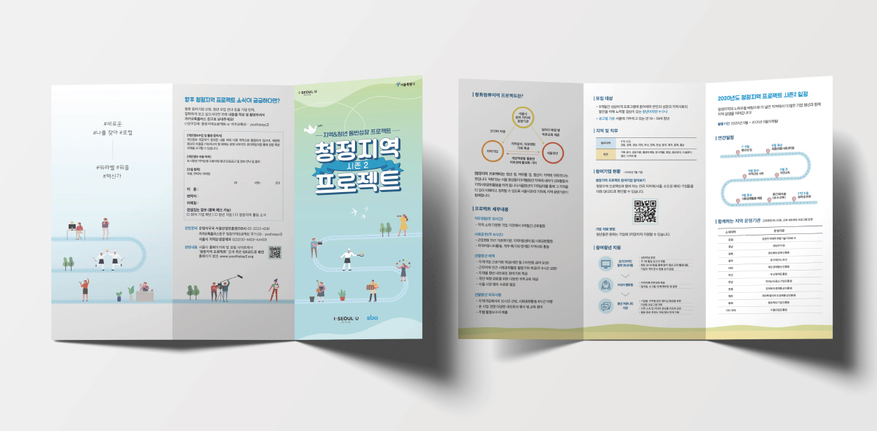 청정지역 프로젝트 시즌 1,2