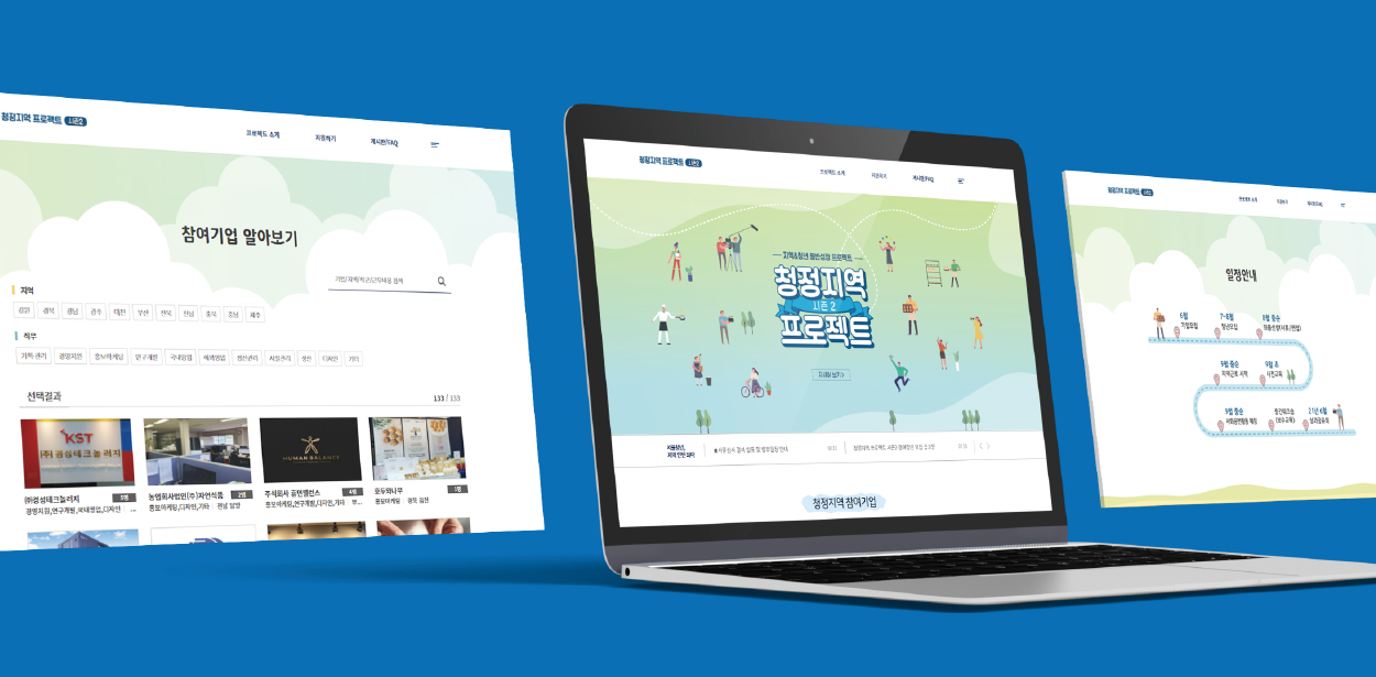 청정지역 프로젝트 시즌 1,2