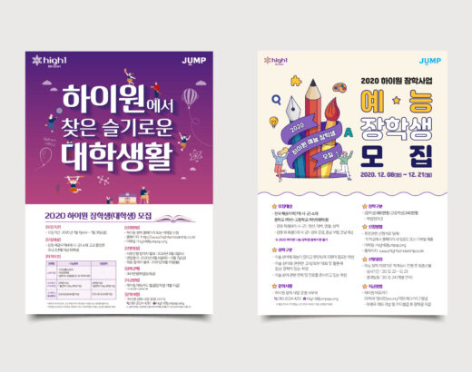 하이원 멘토링 장학