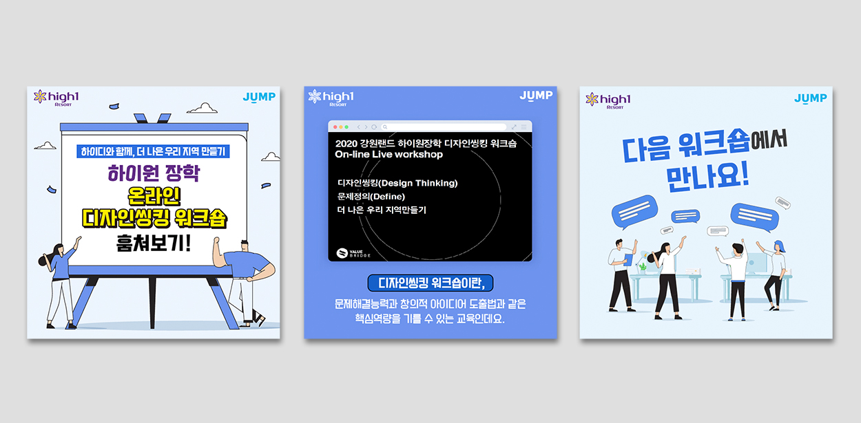 하이원 멘토링 장학