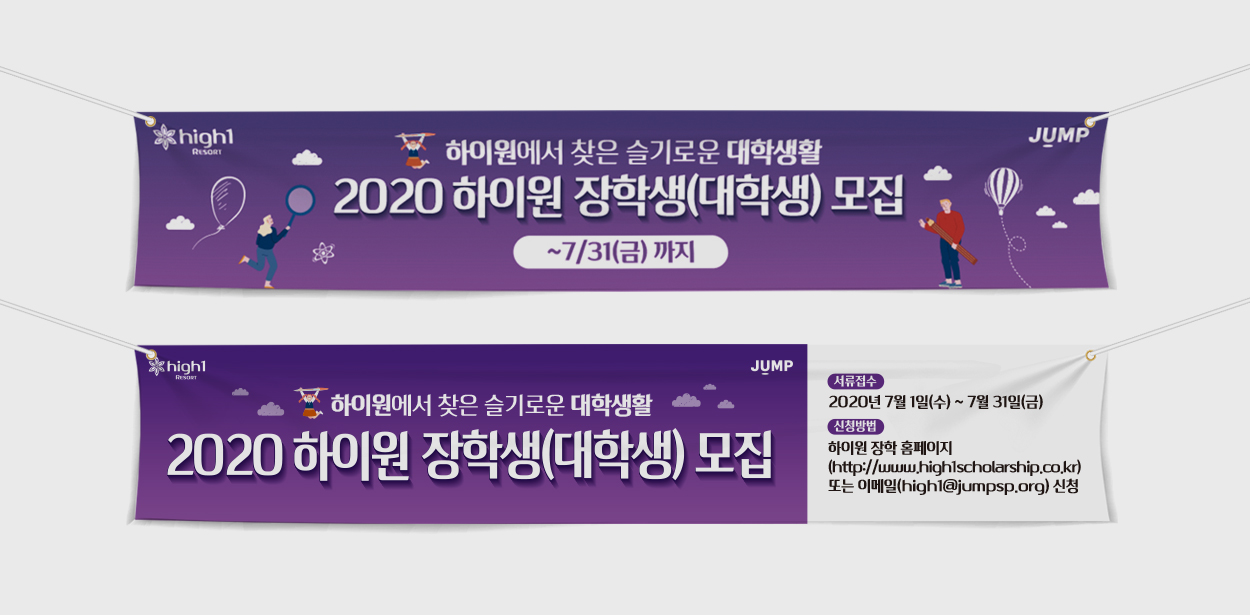하이원 멘토링 장학