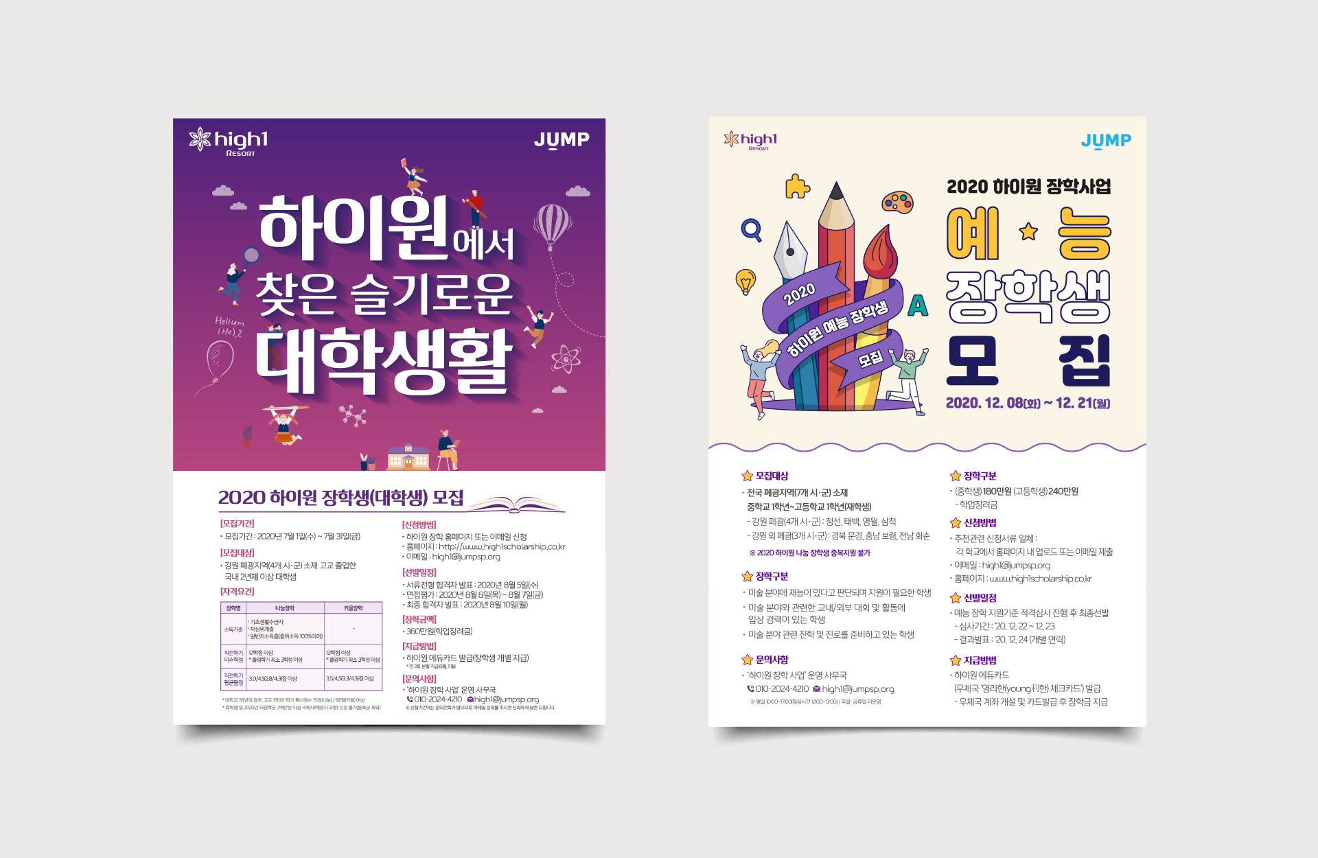하이원 멘토링 장학