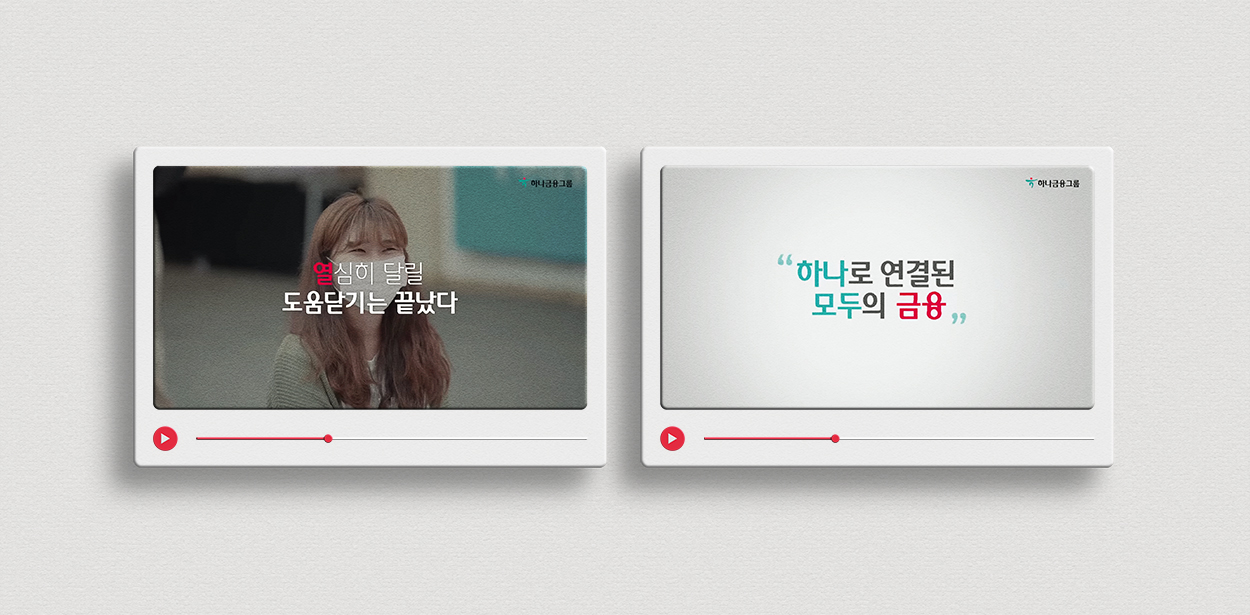 제 16기 하나금융그룹 SMART 홍보대사 활동 인트로