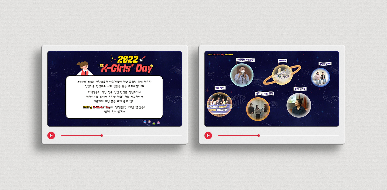 K-GIRL’S DAY 2022년도 프로그램 종합 스케치 영상
