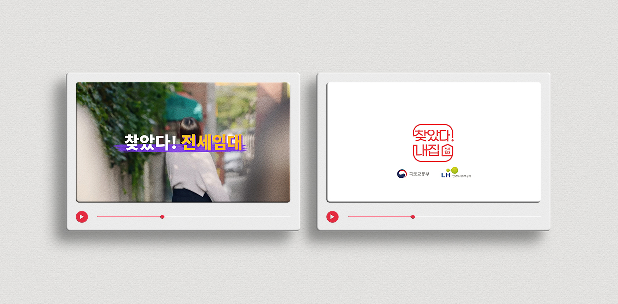 찾았다! 전세임대 주현영 TVCF