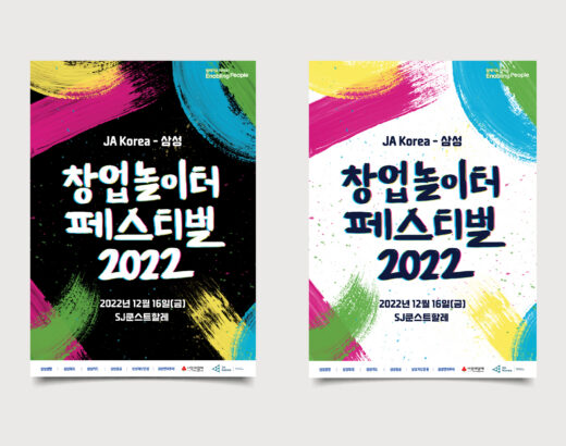 창업놀이터 페스티벌 2022