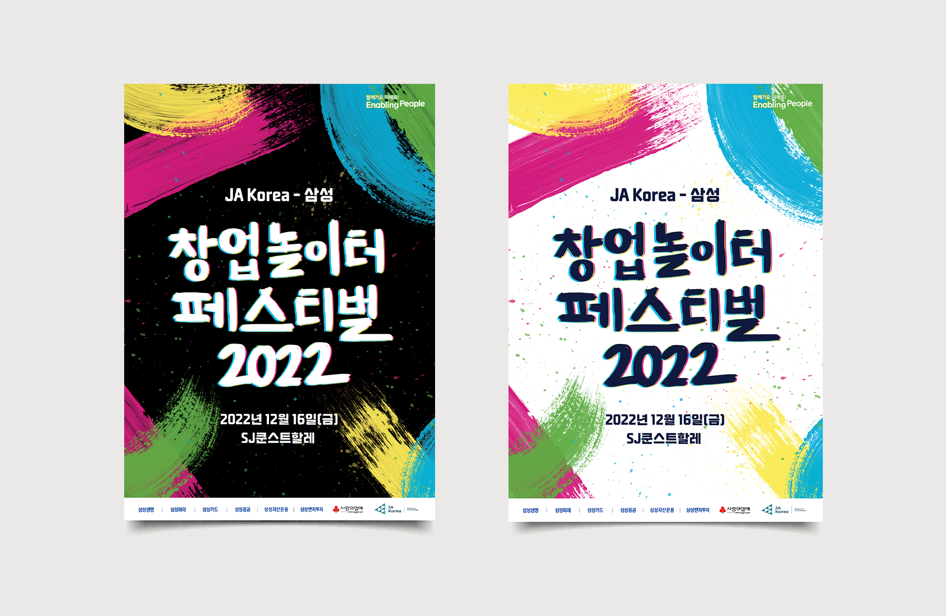 창업놀이터 페스티벌 2022