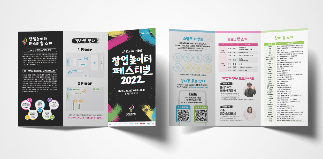 창업놀이터 페스티벌 2022