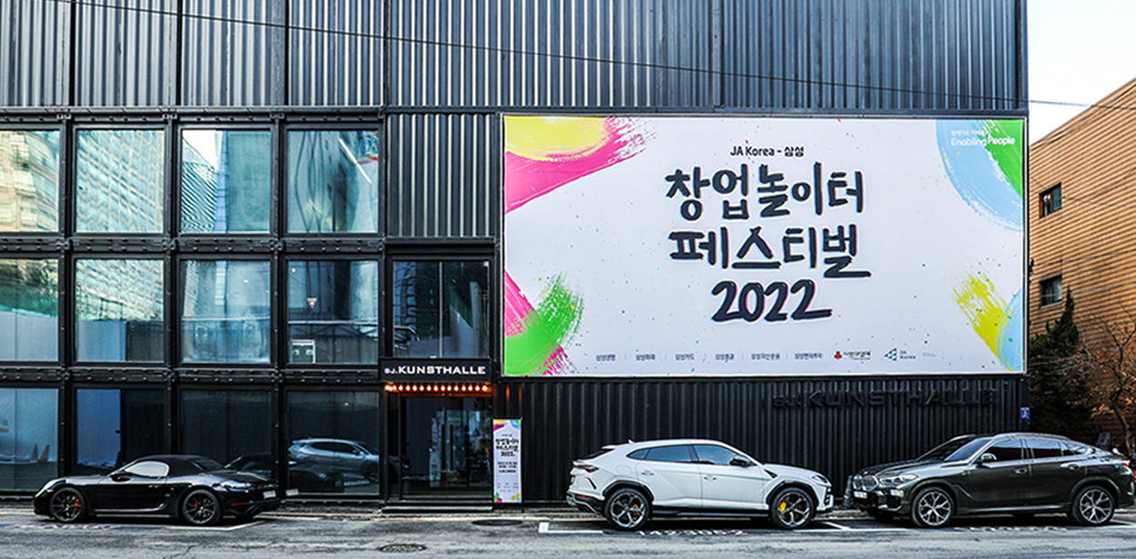 창업놀이터 페스티벌 2022