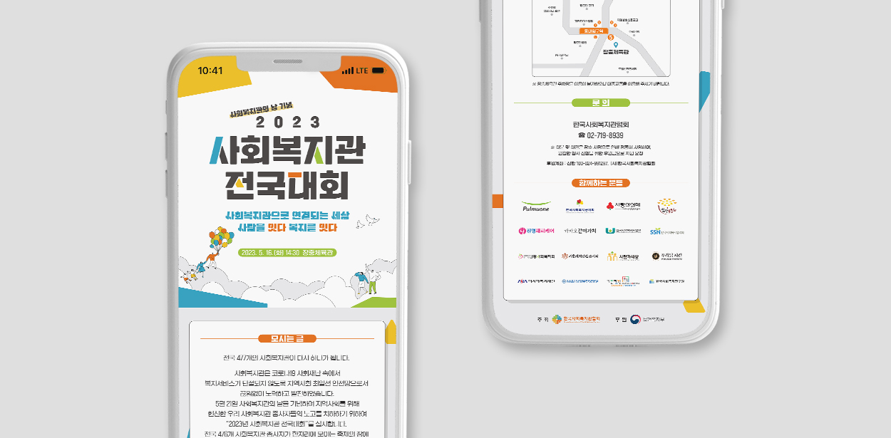 2023 사회복지관 전국대회