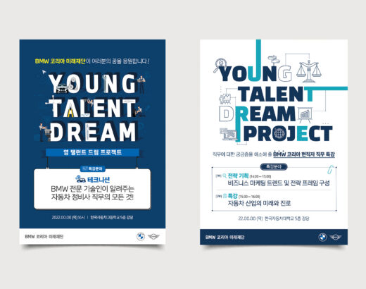 영 탤런트 드림 프로젝트