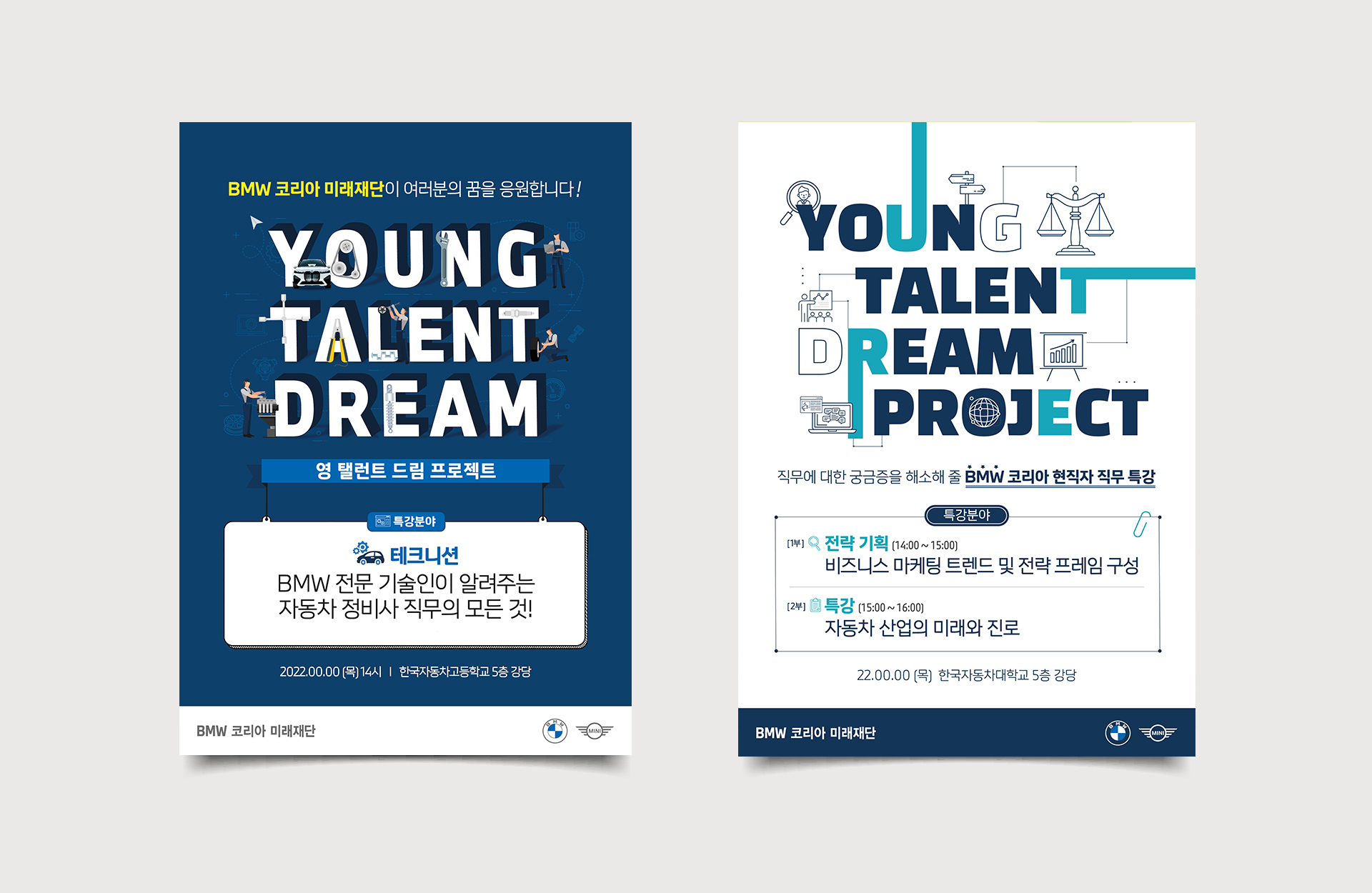영 탤런트 드림 프로젝트