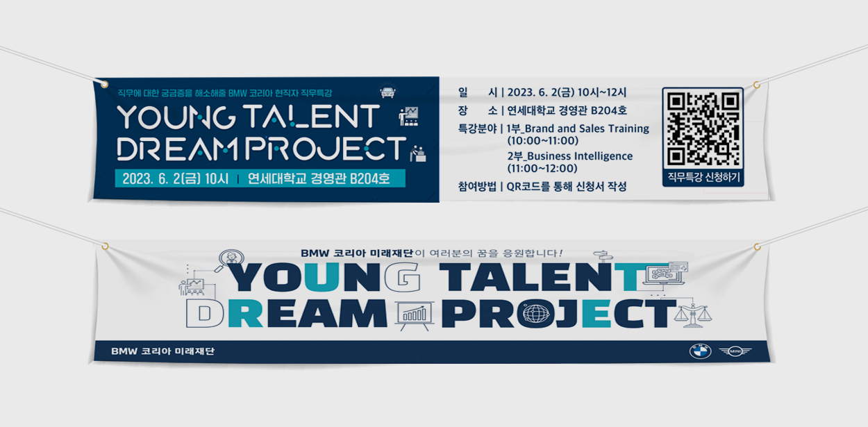 영 탤런트 드림 프로젝트