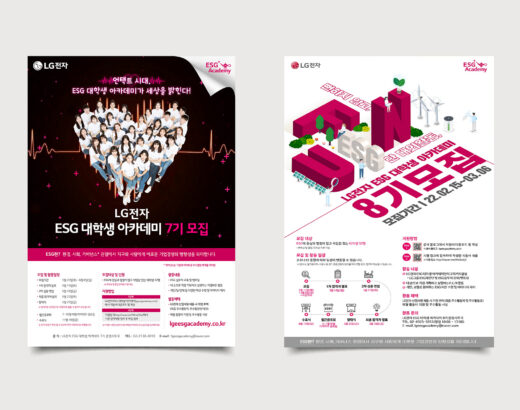 ESG 대학생 아카데미