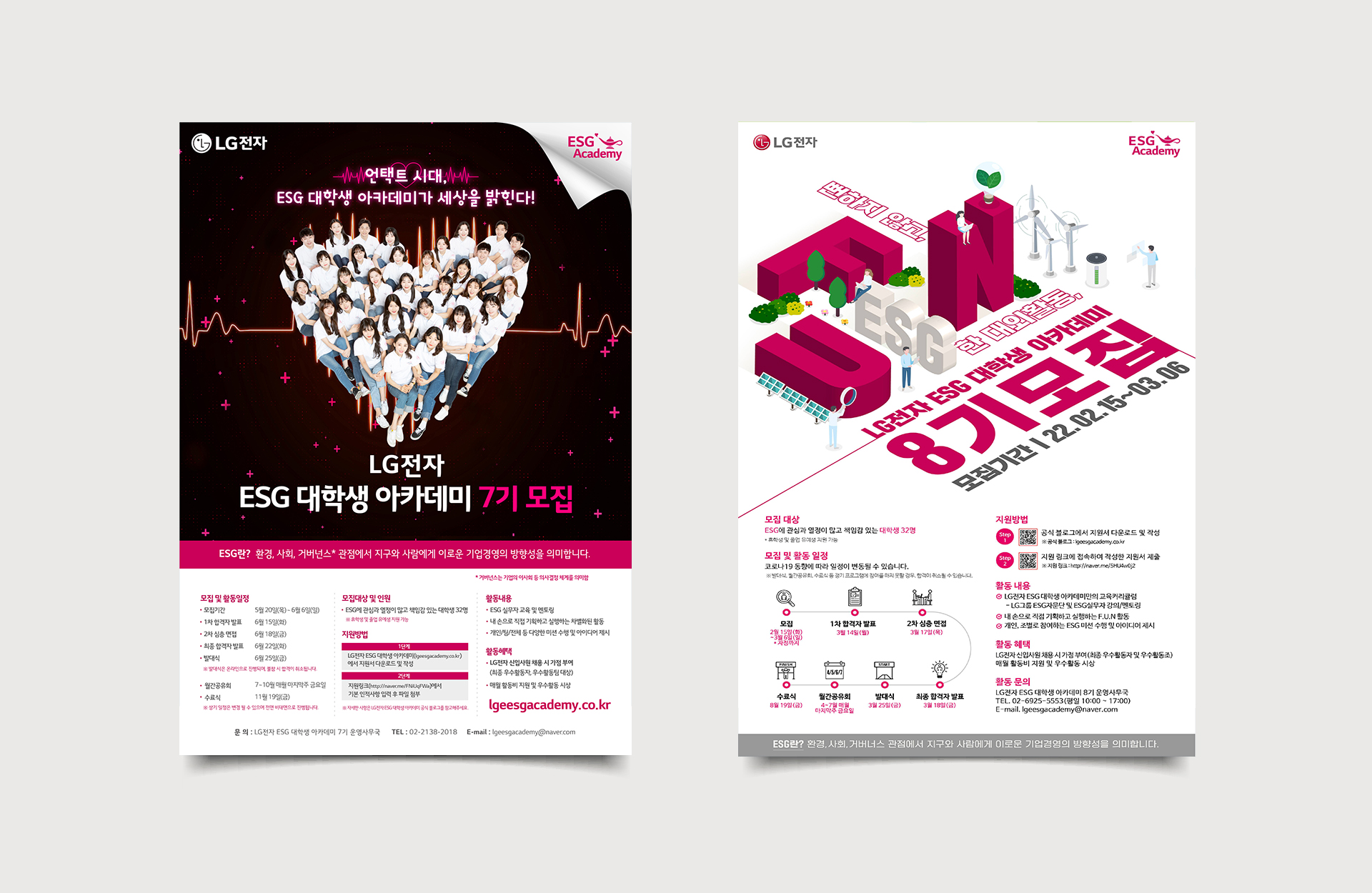 ESG 대학생 아카데미