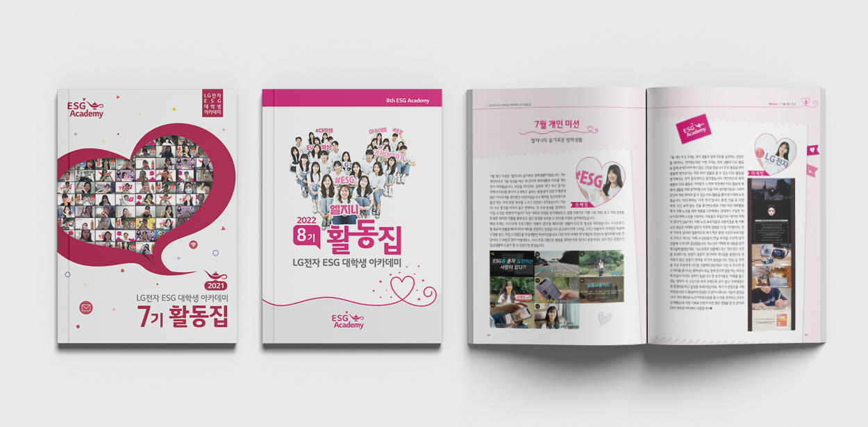 ESG 대학생 아카데미