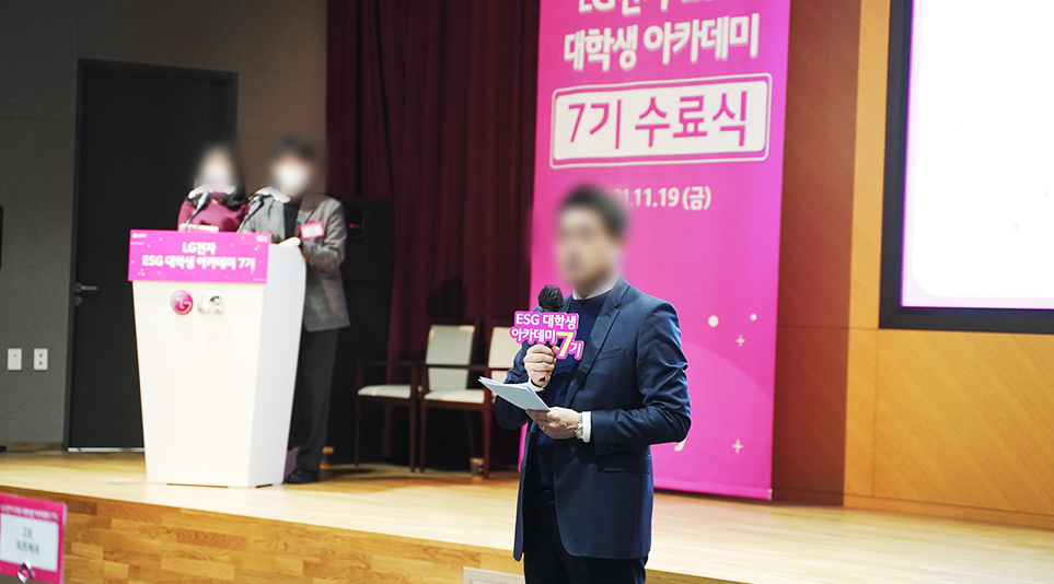 ESG 대학생 아카데미