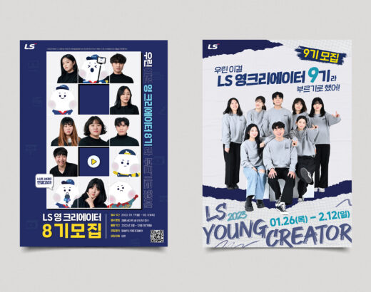 LS 영크리에이터