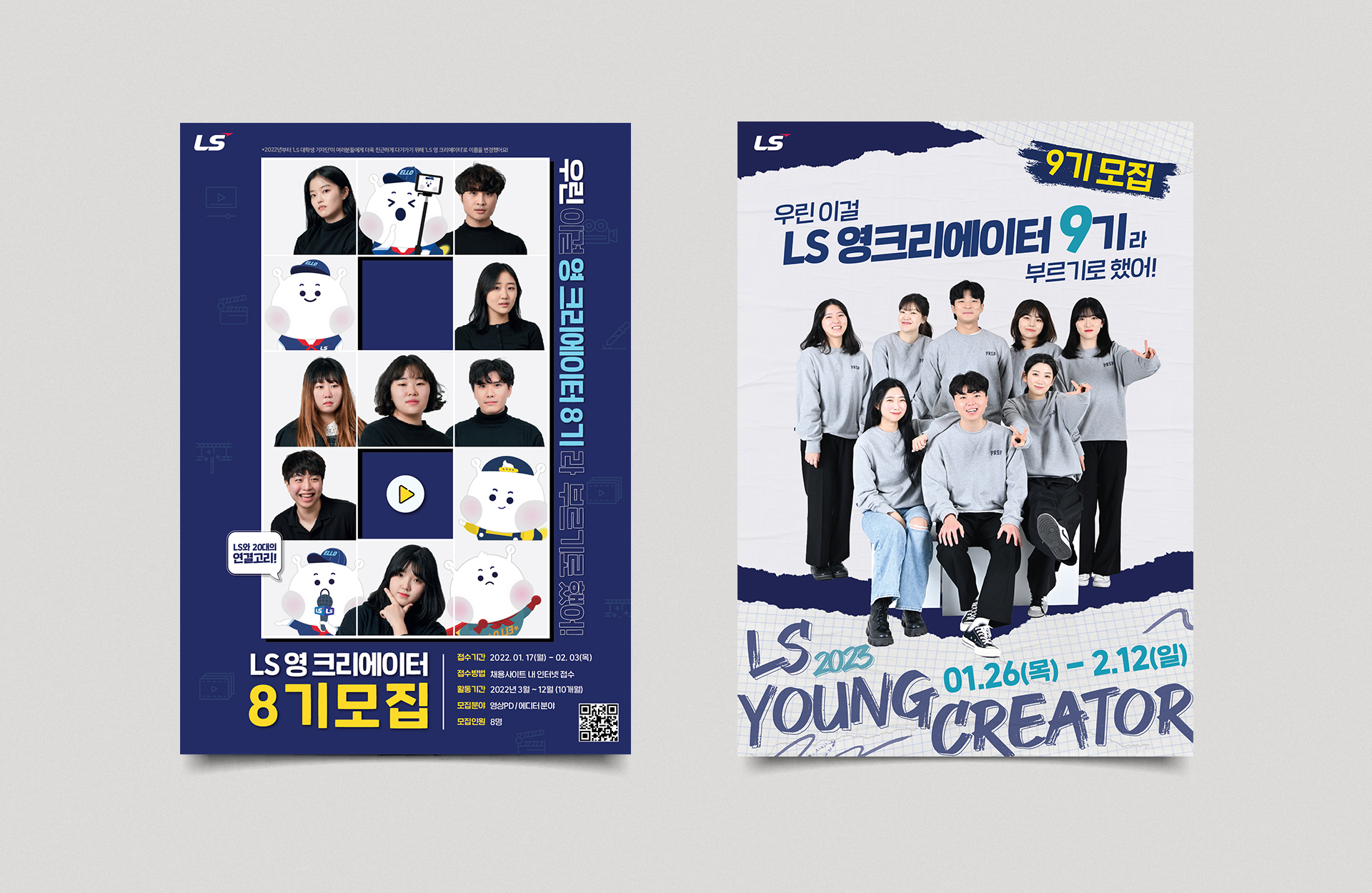 LS 영크리에이터