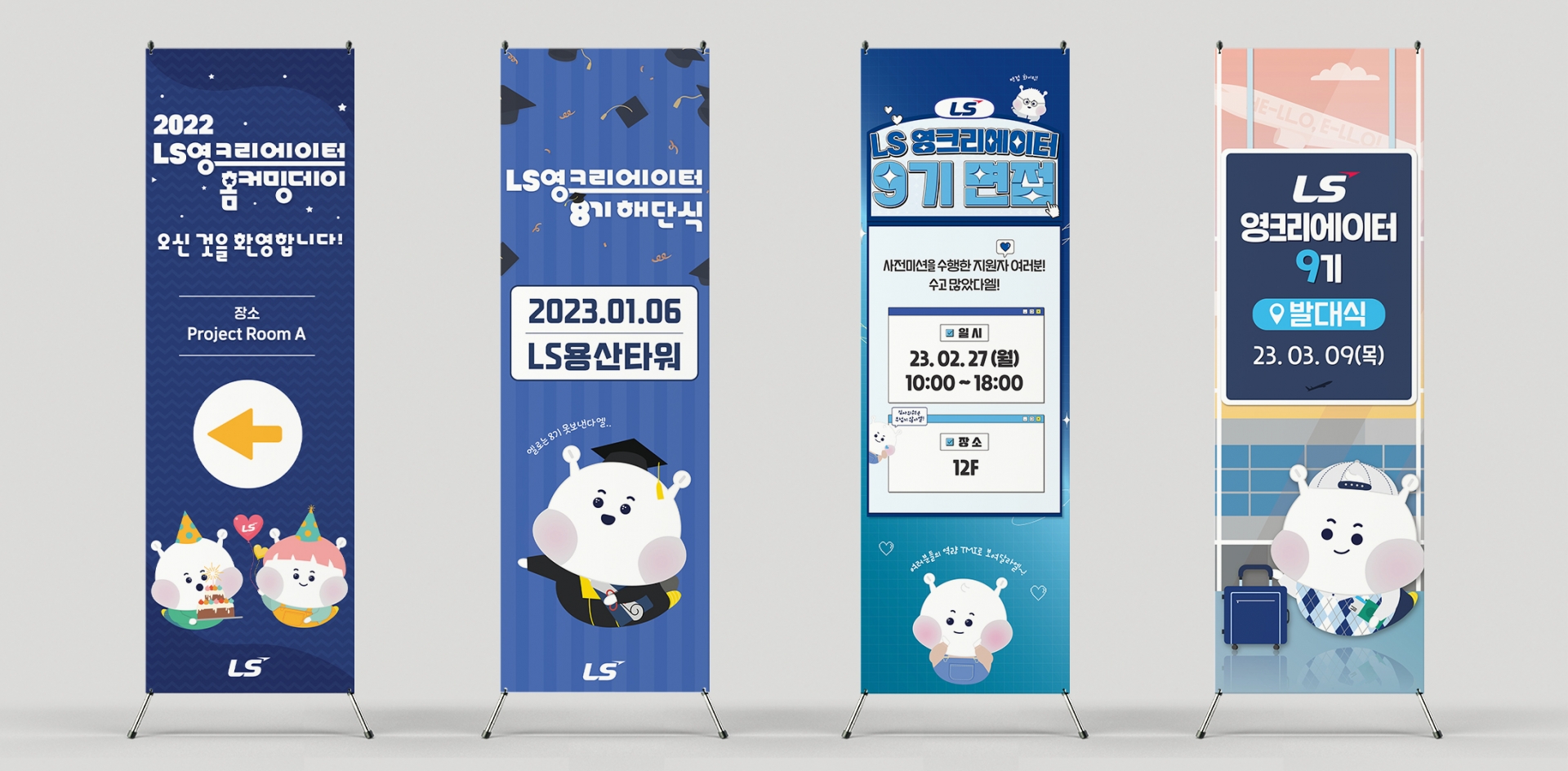 LS 영크리에이터