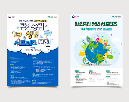 탄소중립 청년 서포터즈
