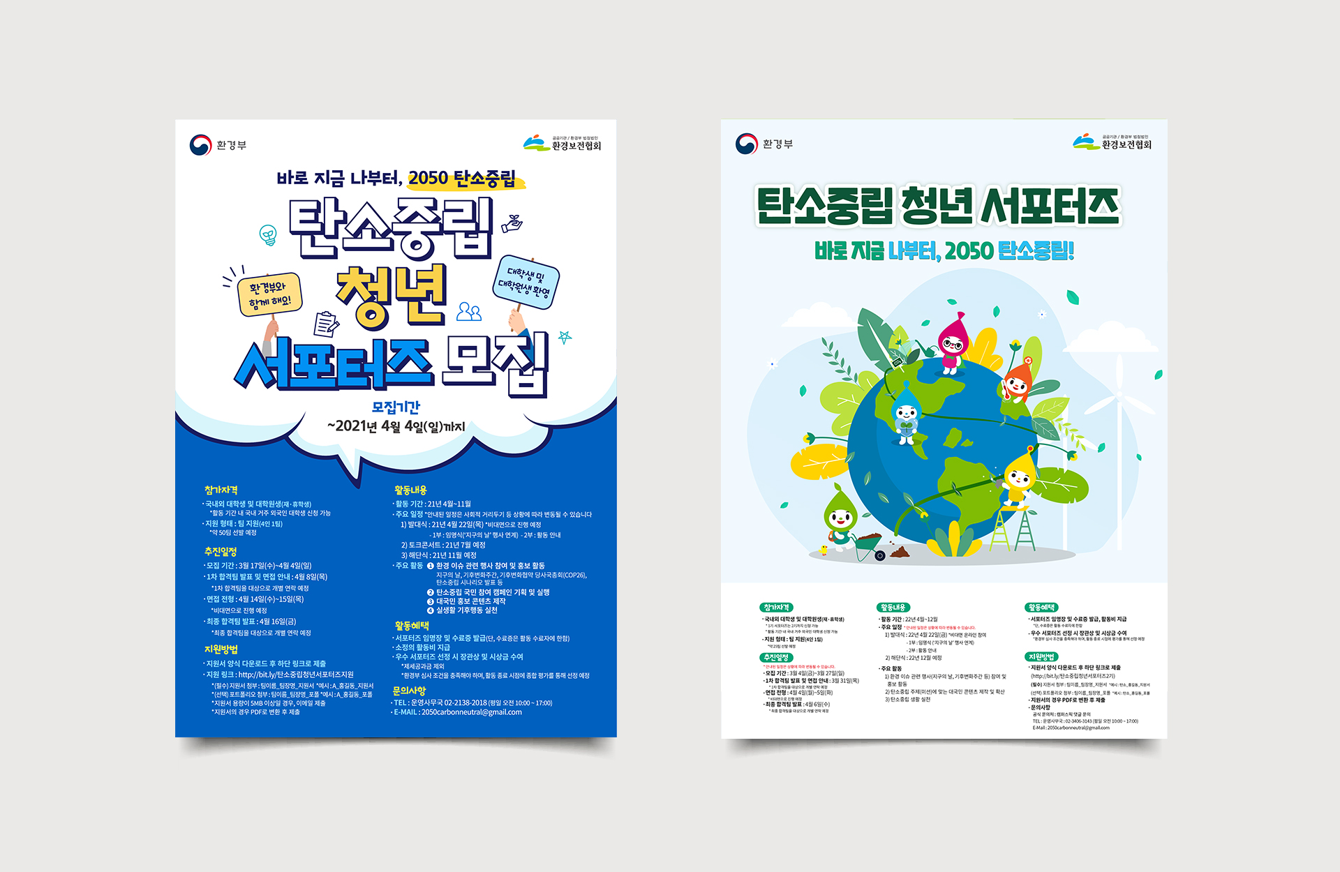 탄소중립 청년 서포터즈