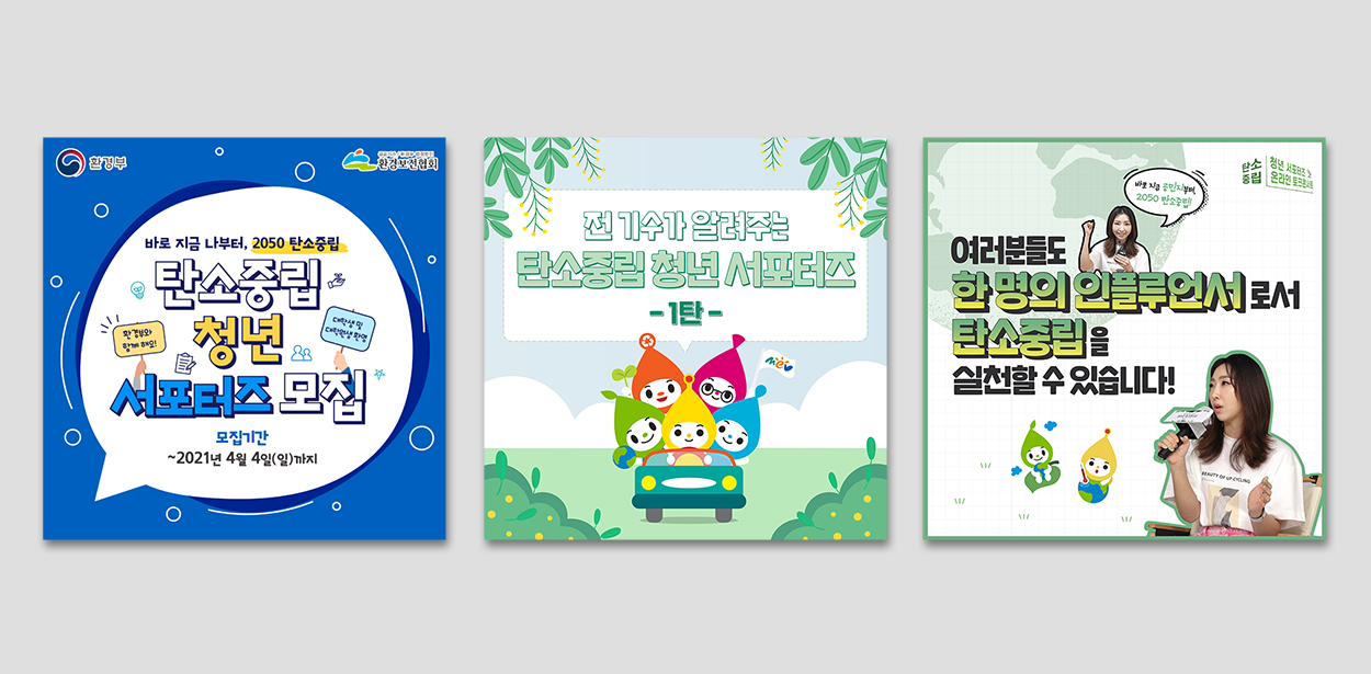 탄소중립 청년 서포터즈