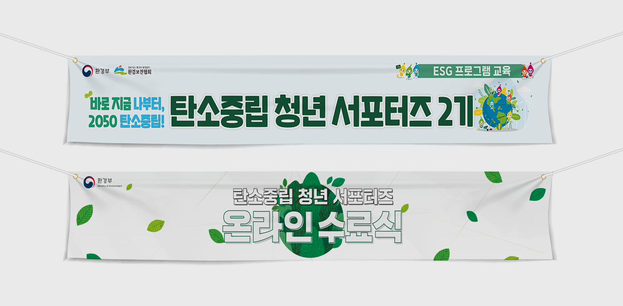 탄소중립 청년 서포터즈