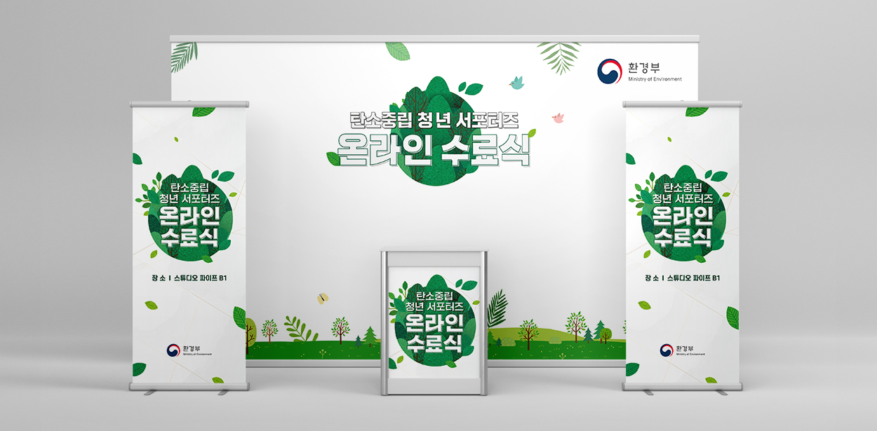 탄소중립 청년 서포터즈