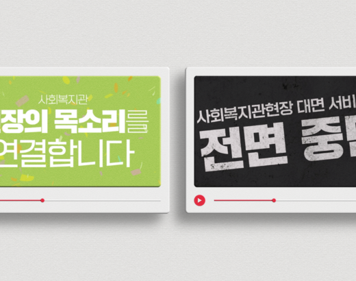 2023 사회복지관전국대회 행사 오프닝 영상