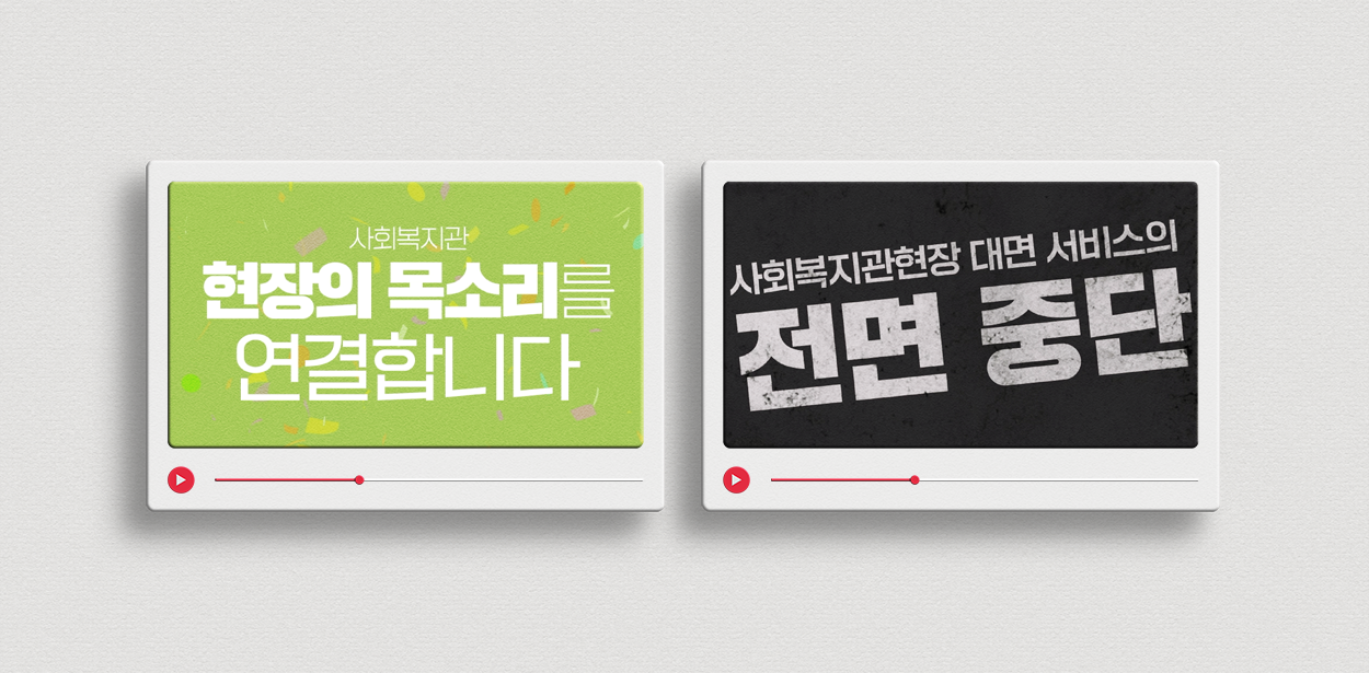 2023 사회복지관전국대회 행사 오프닝 영상