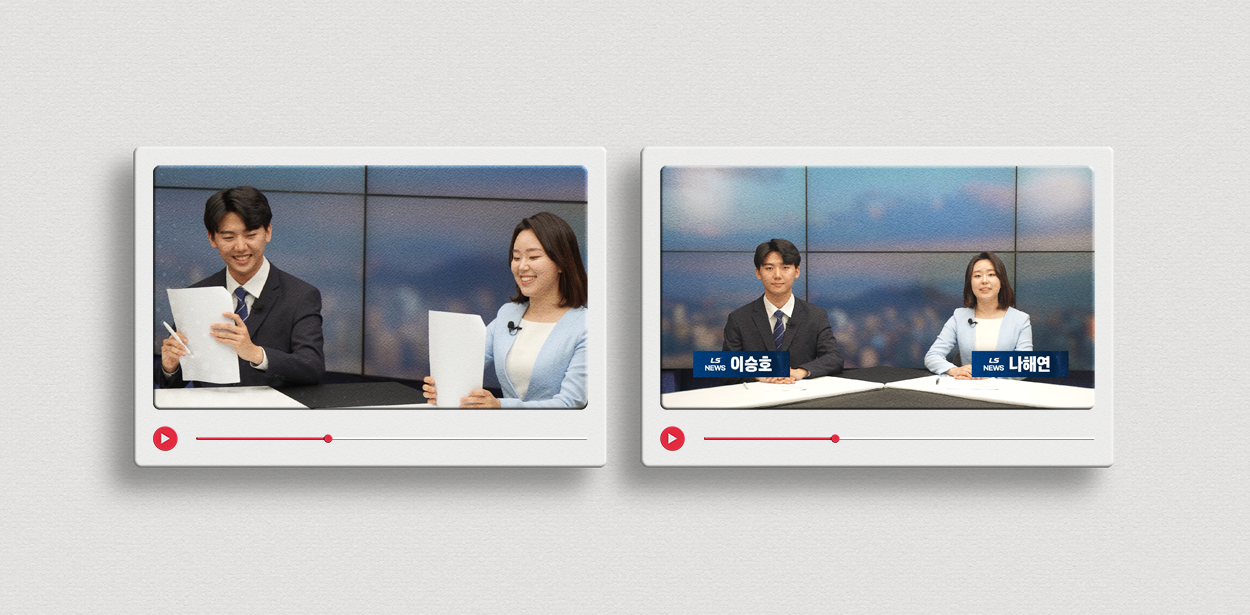 LS영크리에이터 뉴스데스크 영상