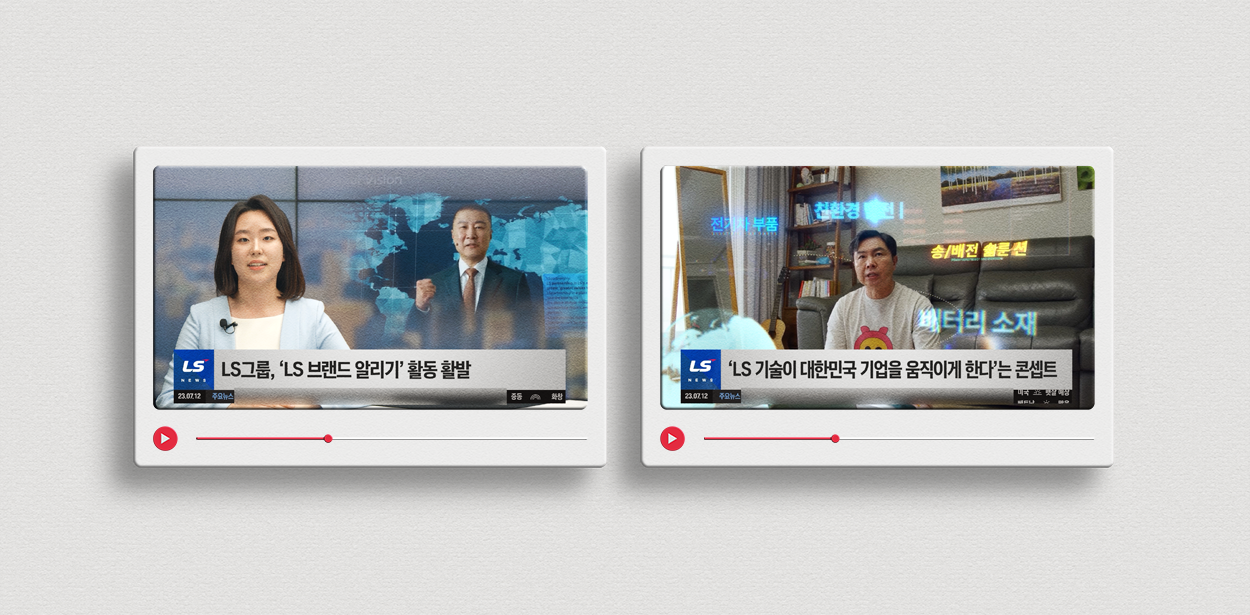 LS영크리에이터 뉴스데스크 영상