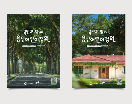 용산어린이정원