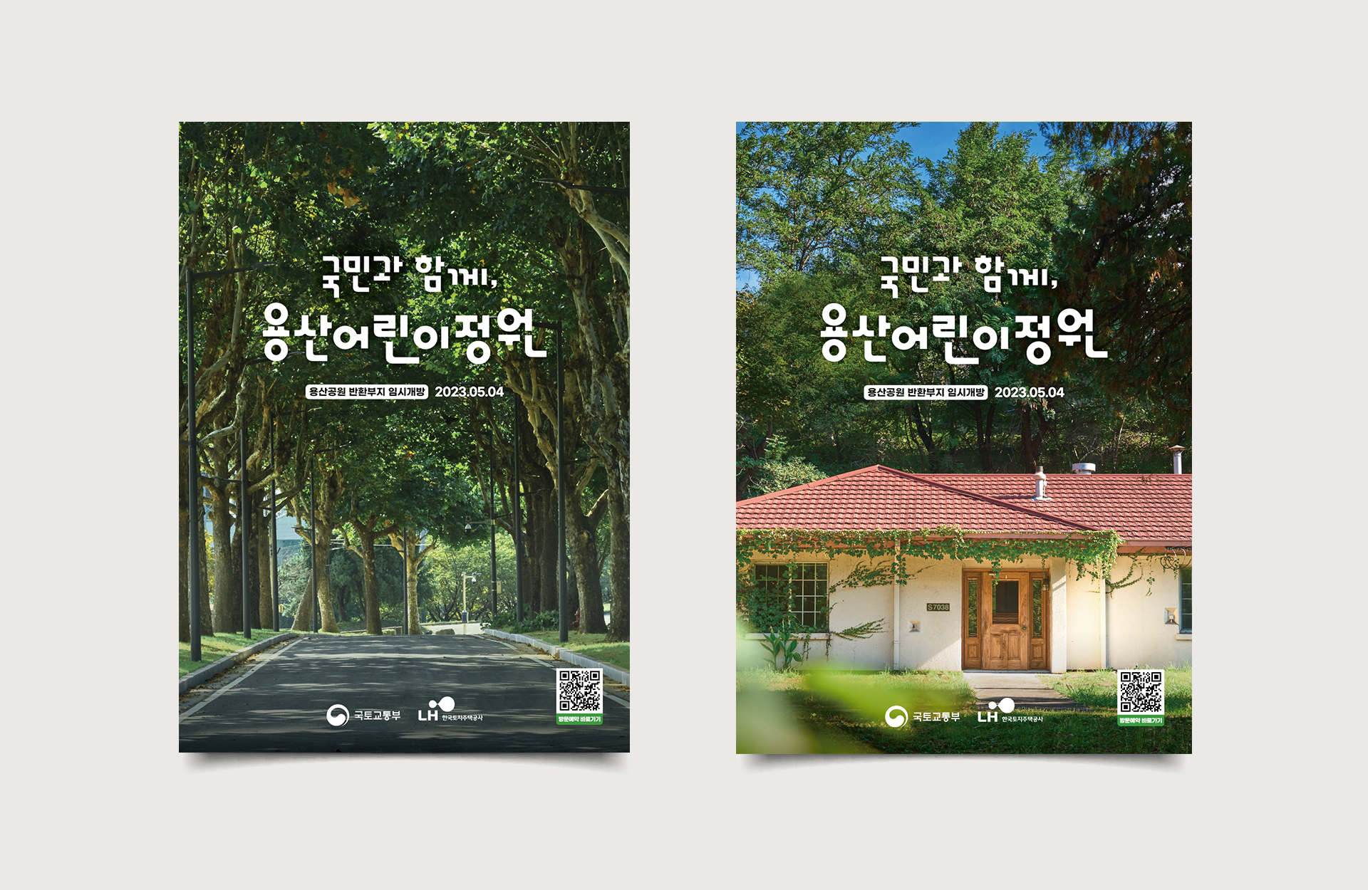 용산어린이정원