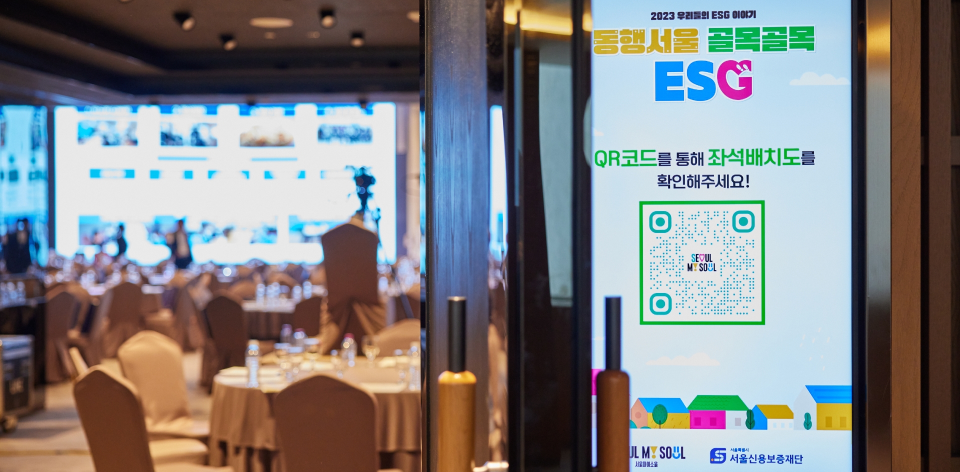 동행서울 골목골목 ESG
