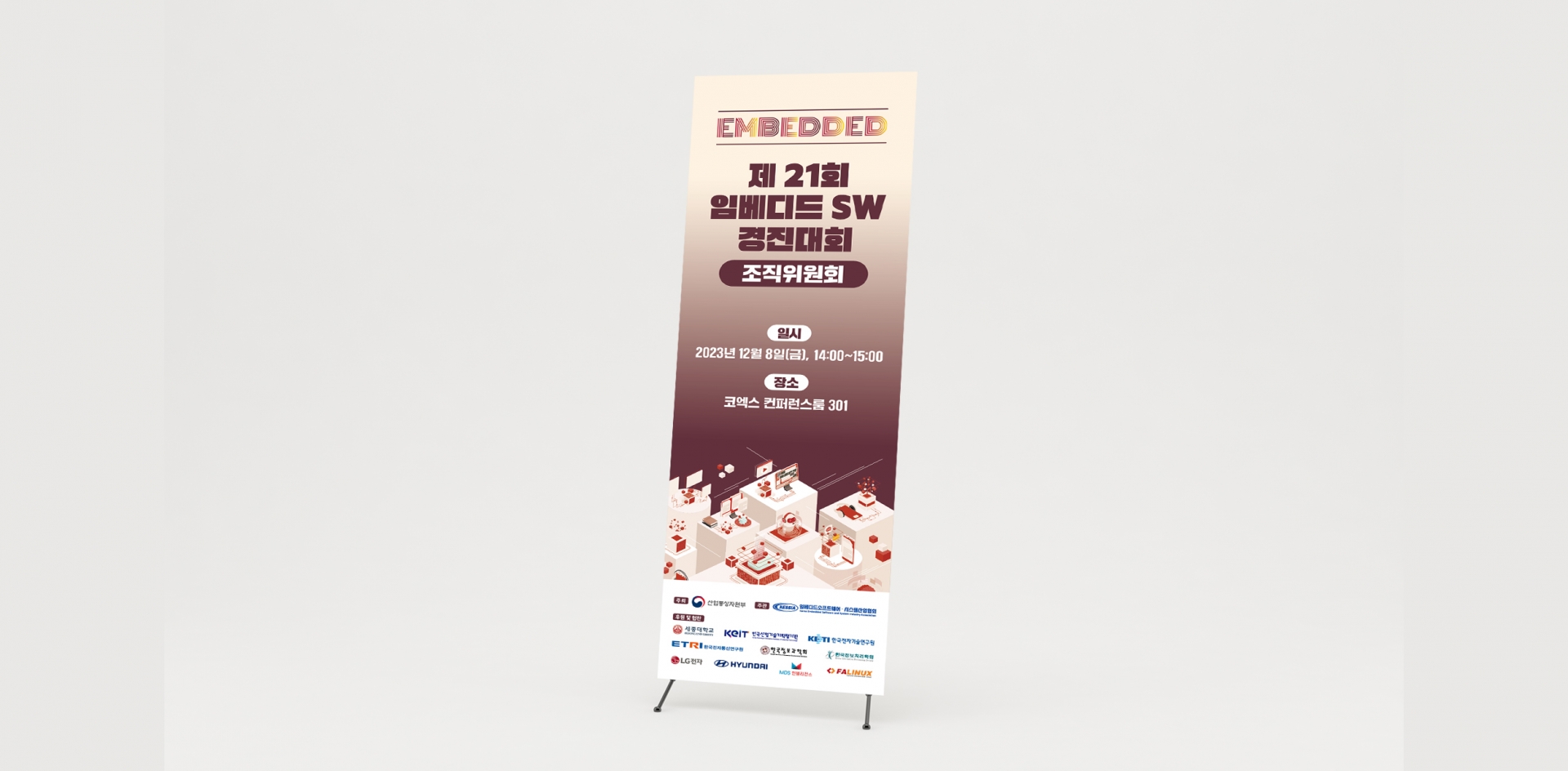 제 21회 임베디드 소프트웨어 경진대회