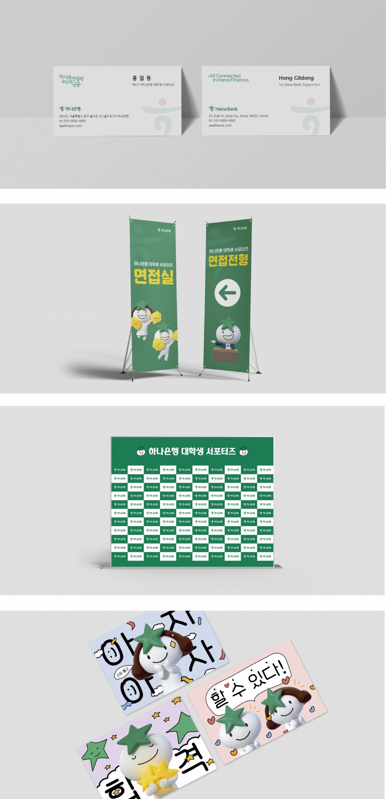 하나은행 대학생 서포터즈