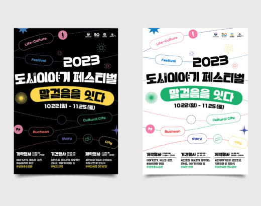 도시이야기 페스티벌