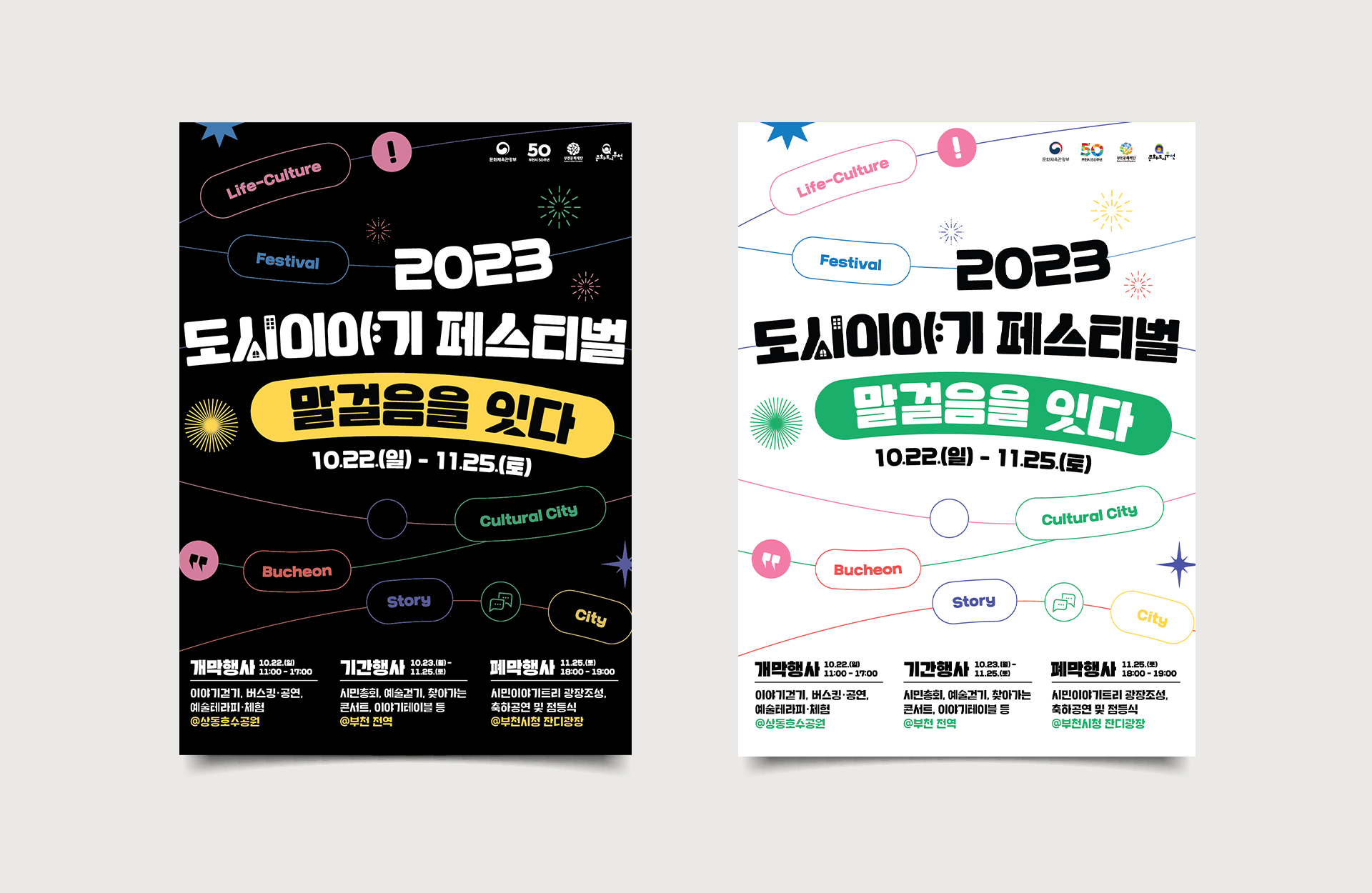 도시이야기 페스티벌
