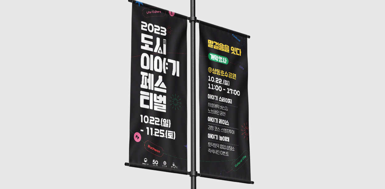 도시이야기 페스티벌