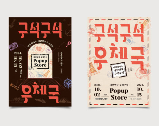 대구석 팝업