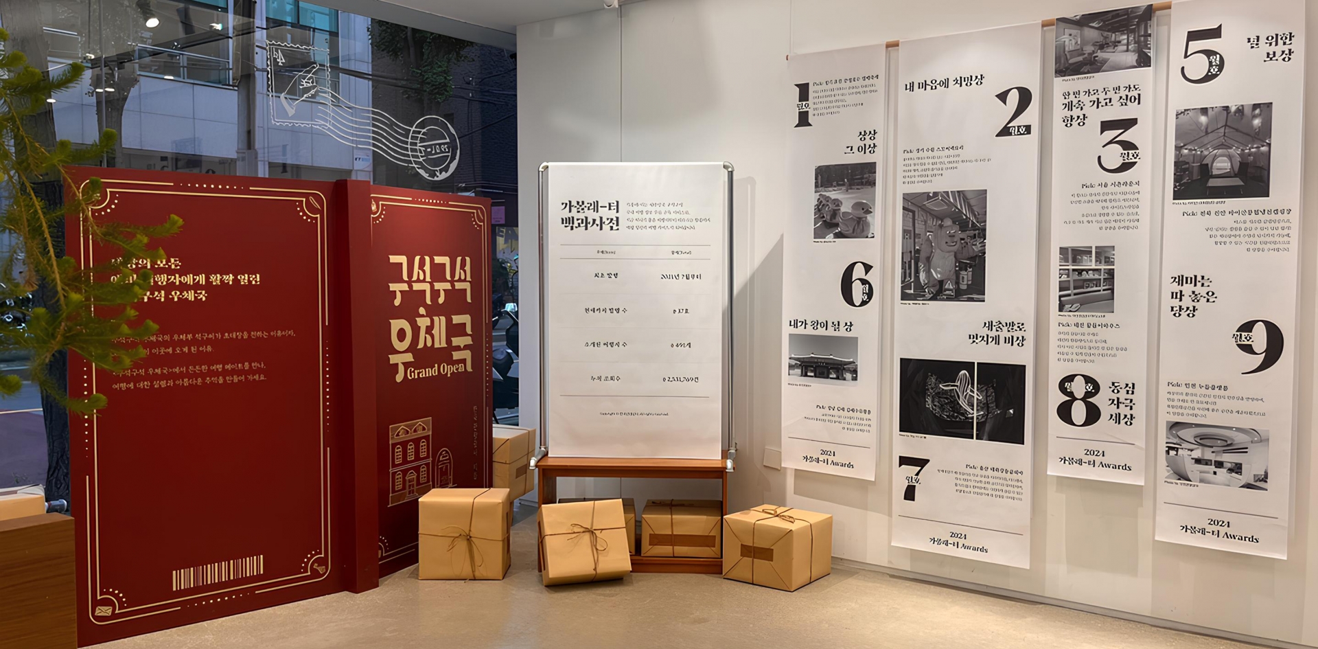 대구석 팝업