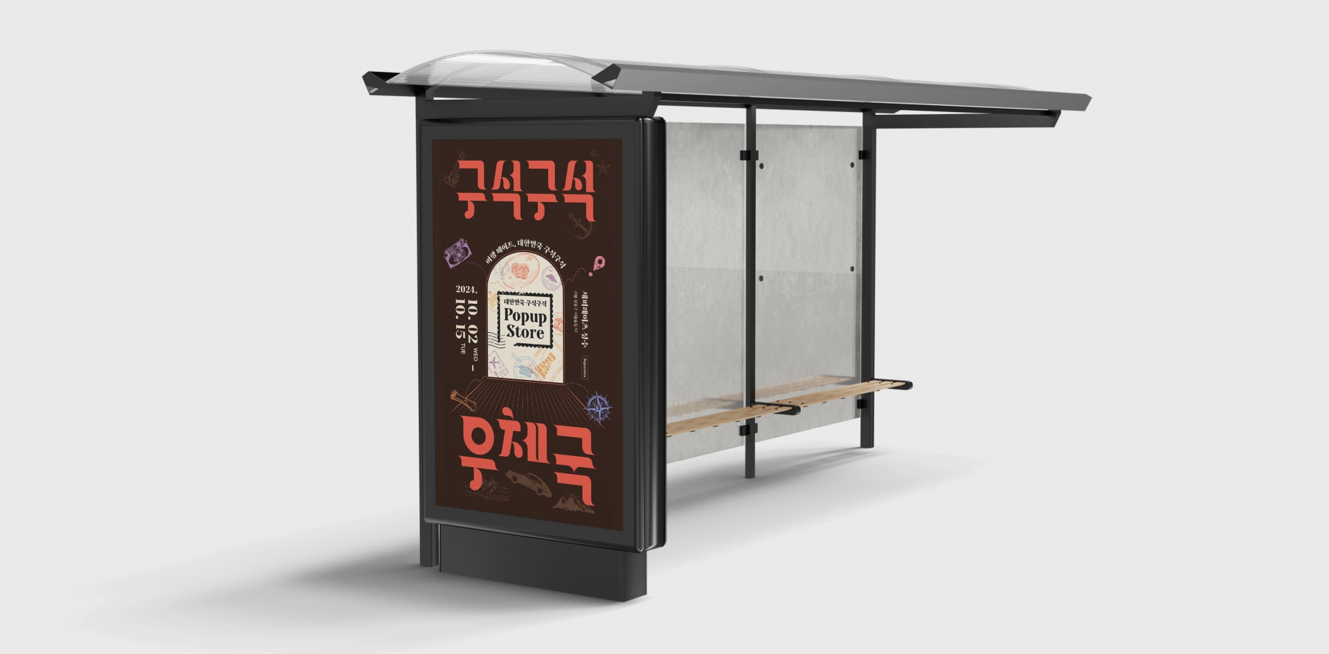 대구석 팝업