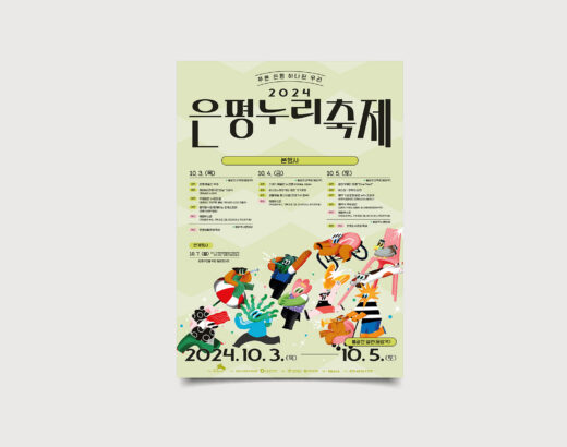 은평누리축제
