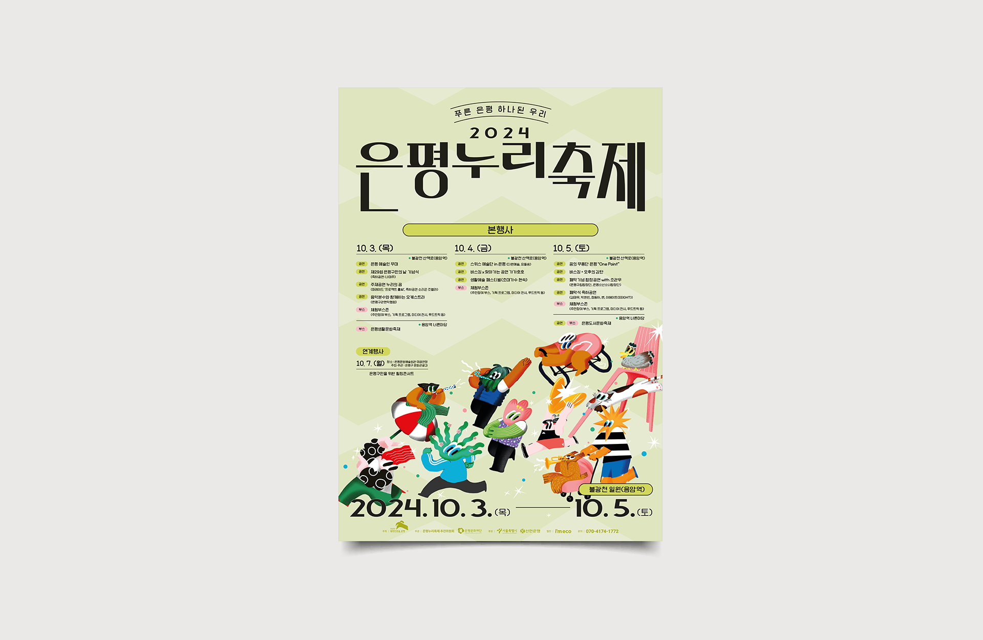 은평누리축제