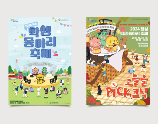 화학동 학생 동아리 축제
