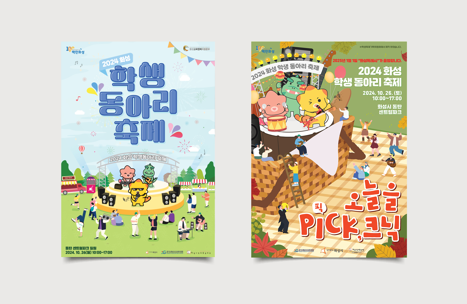 화학동 학생 동아리 축제