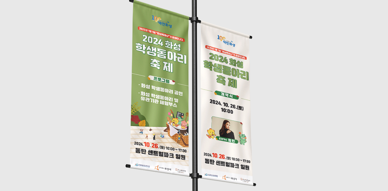 화학동 학생 동아리 축제