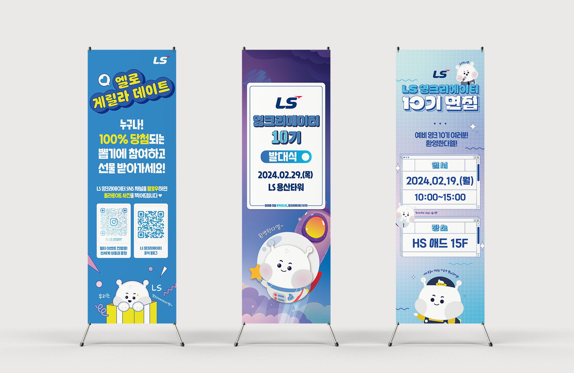 LS 영크리에이터 10기